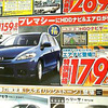 【新車値引き情報】マツダの新型車に限定価格!!