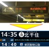 現在の表示器（上）と新型表示器のイメージ（下）。8月5日から日比谷線の霞ヶ関駅に導入される。