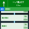 Yahoo！カーナビ 安全運転サポート機能（最高速度）