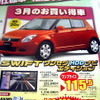 【新車値引き情報】新生活応援…コンパクトカー、おまけ付き