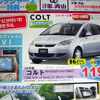 【新車値引き情報】新生活応援…コンパクトカー、おまけ付き