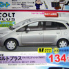 【新車値引き情報】新生活応援…コンパクトカー、おまけ付き