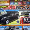 【新車値引き情報】新生活応援…コンパクトカー、おまけ付き