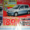 【新車値引き情報】新生活応援…コンパクトカー、おまけ付き