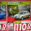 【新車値引き情報】新生活応援…コンパクトカー、おまけ付き