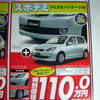 【新車値引き情報】新生活応援…コンパクトカー、おまけ付き