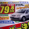【新車値引き情報】新生活応援…コンパクトカー、おまけ付き