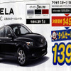 【新車値引き情報】新生活応援…コンパクトカー、おまけ付き