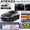 【新車値引き情報】新生活応援…コンパクトカー、おまけ付き