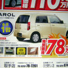 【新車値引き情報】新生活応援…軽自動車