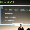 8月23日、東京・汐留で開催された会見では、Perform Investment Japan CEO で DAZN CEO のジェームズ・ラシュトン氏、DAZN日本社長でマネージングディレクターの中村俊氏が登壇