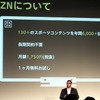 8月23日、東京・汐留で開催された会見では、Perform Investment Japan CEO で DAZN CEO のジェームズ・ラシュトン氏、DAZN日本社長でマネージングディレクターの中村俊氏が登壇