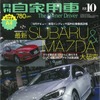 月刊自家用車 2016年10月号