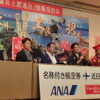 “明治維新150年 平成の薩長土肥連合”説明会（東京、明治期記念館、8月29日）