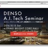 DENSO AI Tech Seminar