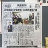 廃止提案の報を伝えるタウンニュースが南清水沢駅に掲示されていた。