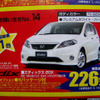 【新車値引き情報】欧米ブランドもあります…コンパクトカー各種