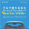 無人レンタカーサービス、大阪で営業開始へ---軽自動車3時間980円