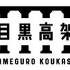 「中目黒高架下」のロゴ。6本の高架橋脚をモチーフにしている。