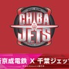 「ジェッツトレイン」の今年のヘッドマーク。9月16日から運行される。