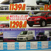 【新車値引き情報】このプライスでこんな新車を購入できる!!
