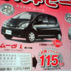 【新車値引き情報】このプライスでこんな新車を購入できる!!