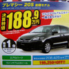 【新車値引き情報】このプライスでこんな新車を購入できる!!