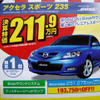 【新車値引き情報】このプライスでこんな新車を購入できる!!