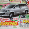 【新車値引き情報】このプライスでこんな新車を購入できる!!
