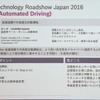 ボッシュADAS試乗会2016