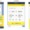 LINEのトーク画面が搭乗券に…AIR DOがサービス開始へ