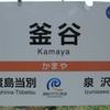 オークション販売される駅名標は2枚。写真の駅名標は東京・日比谷の「鉄道フェスティバル」で販売される。