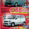 【新車値引き情報】明日はこのプライスでこの軽自動車を購入できる!!