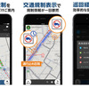 ナビタイム、トラックカーナビ iOS版を提供…トラック通行止めも考慮