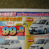 【新車値引き情報】決算期ならではの大胆価格ぅ!!