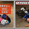 ヘルメット着用有無による後席子供ダミーの頭部損傷基準値（HIC）