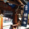 渋温泉の温泉街のいたるところにポスターが。街を挙げてのお祭りだ。朝、唯一の立ち寄り利用が可能な外湯「大湯」で会った神奈川県から来たという男性も、湯上りにしっかりミッレミリアを楽しんでいた。