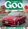 『Goo』11月号