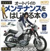 モトメンテナンス 2016年12月号