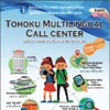 仙台空港に訪日外国客向けのカウンター「TOHOKU　TOURIST　SUPPORT　COUNTER」を開設
