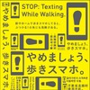 「やめましょう、歩きスマホ。」のポスター。11月1日から駅などで掲出される。