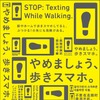 「歩きスマホ」やめて…鉄道43社局がキャンペーン　11月1日から