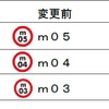 東京メトロ、方南町支線の駅番号を変更…丸ノ内「本線」と区別