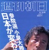 小泉内閣の扇のかなめ国土交通省大臣、投げやり&amp;滑り込み当選