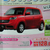 【新車値引き情報】明日のプライス…軽・コンパクト・セダン