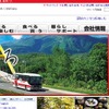 北海道中央バスのホームページ