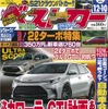 ベストカー2016年12月10日号