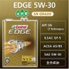 カストロールEDGE 5W-30