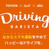 Driving BARISTA」ロゴ