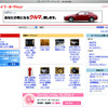 カーライフに特化したオークションサイト、SNSとも連動
